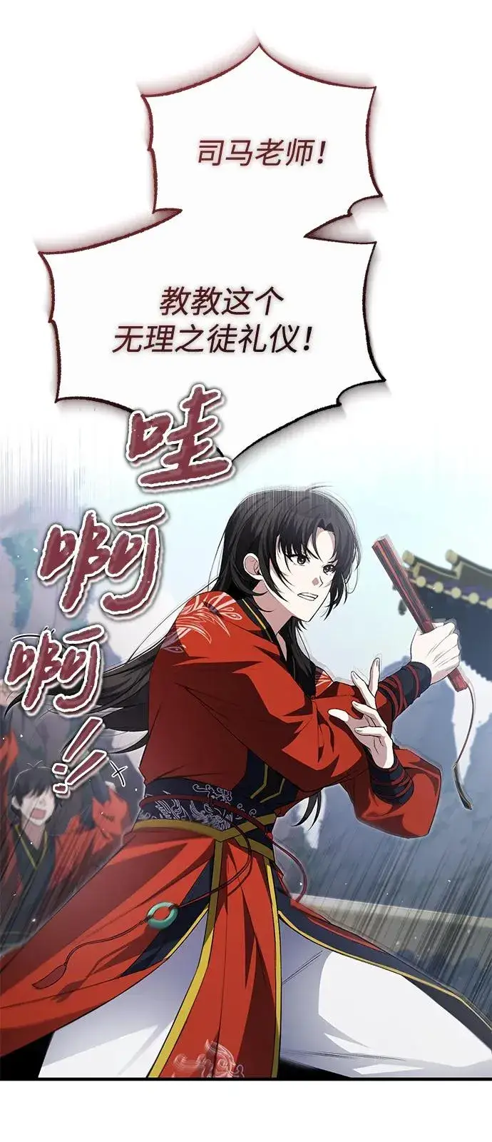 《绝世名师百师父》[第106话] 已经开始了吗？图78