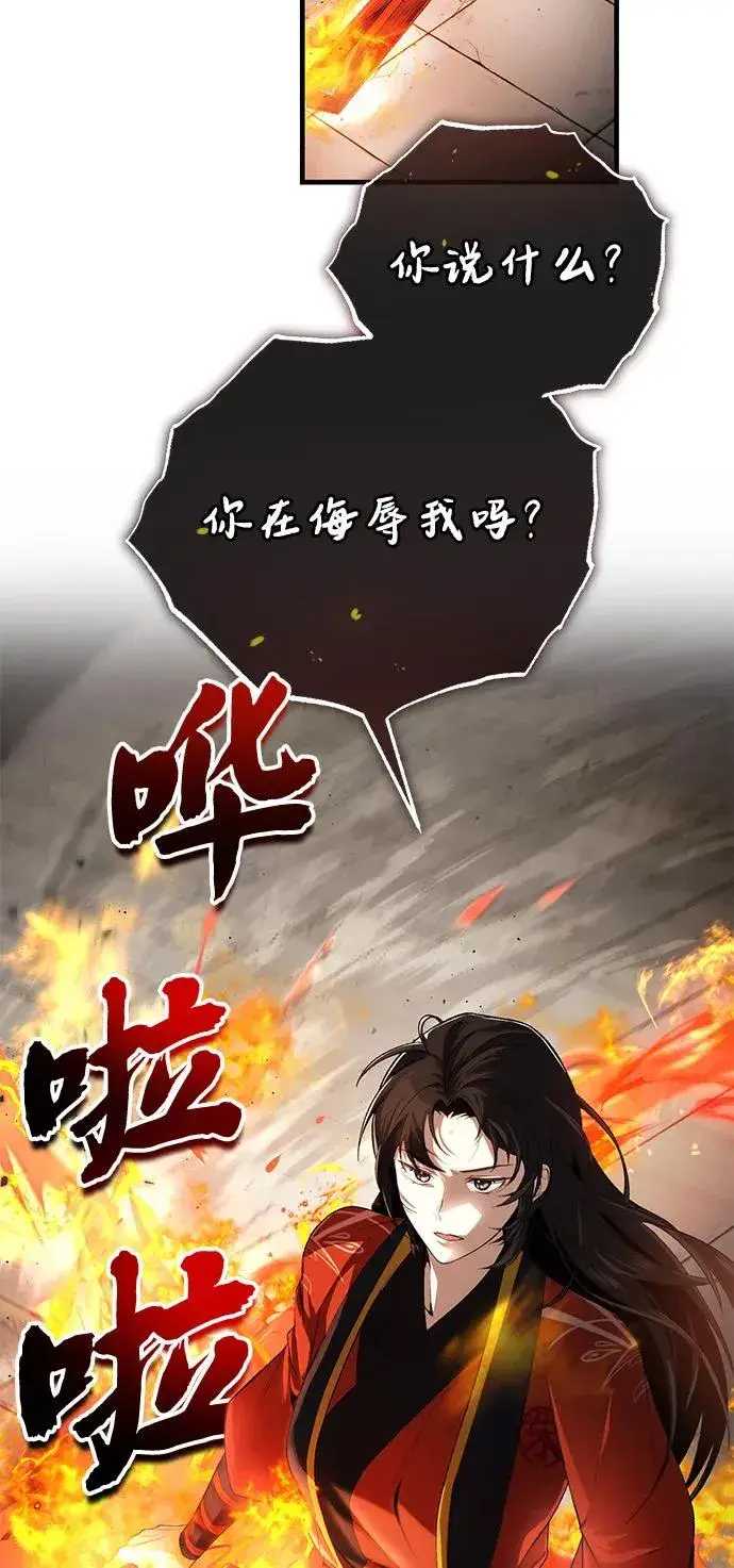 《绝世名师百师父》[第107话] 你在侮辱我吗？图63