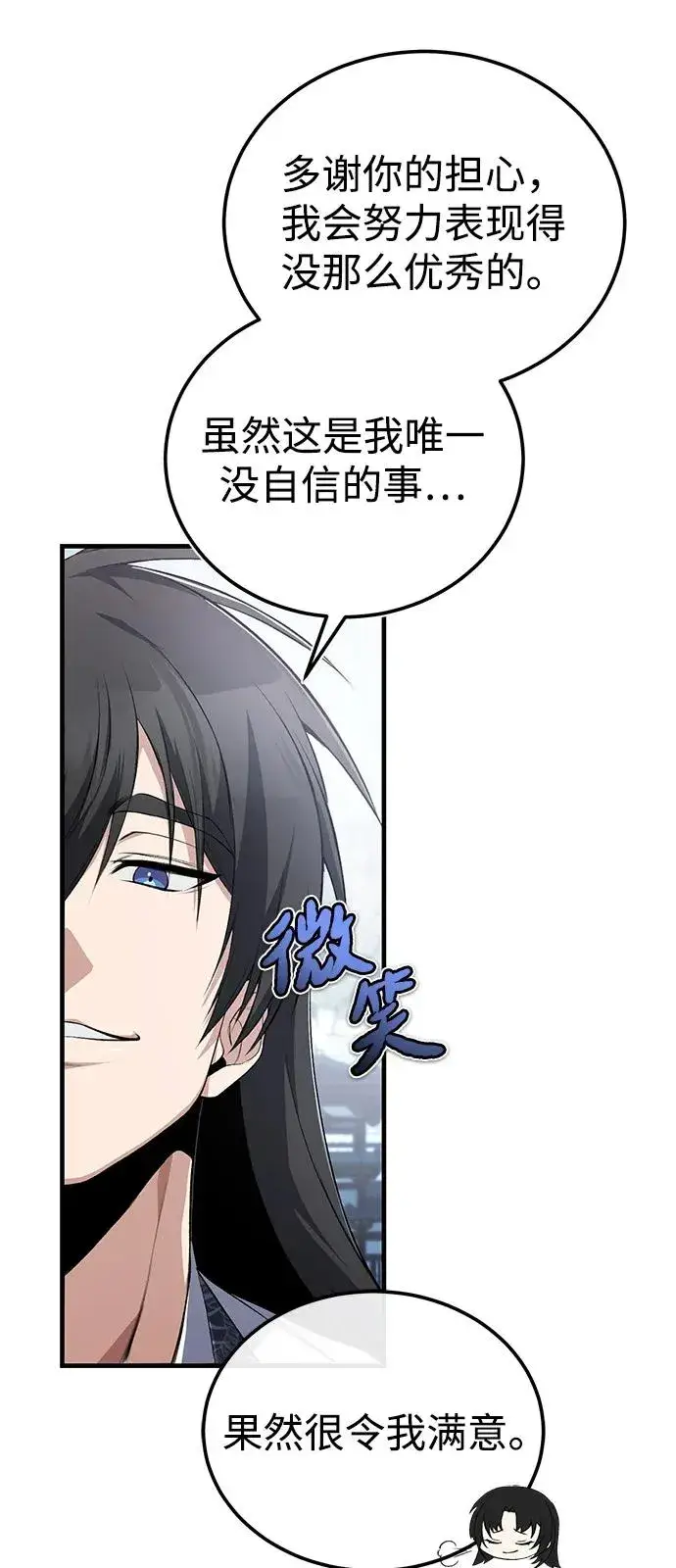 《绝世名师百师父》[第108话] 人品多少有些问题图15
