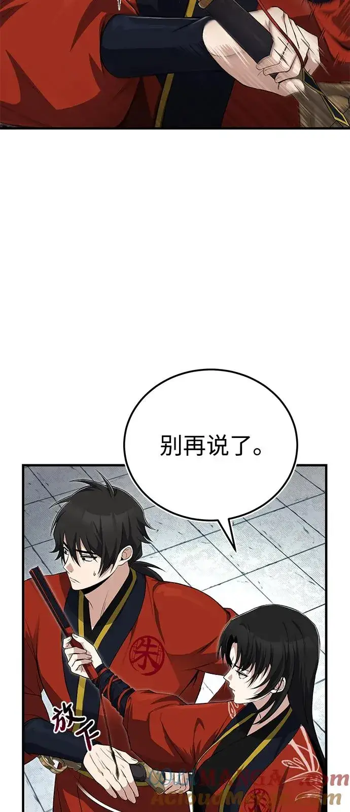 《绝世名师百师父》[第108话] 人品多少有些问题图7