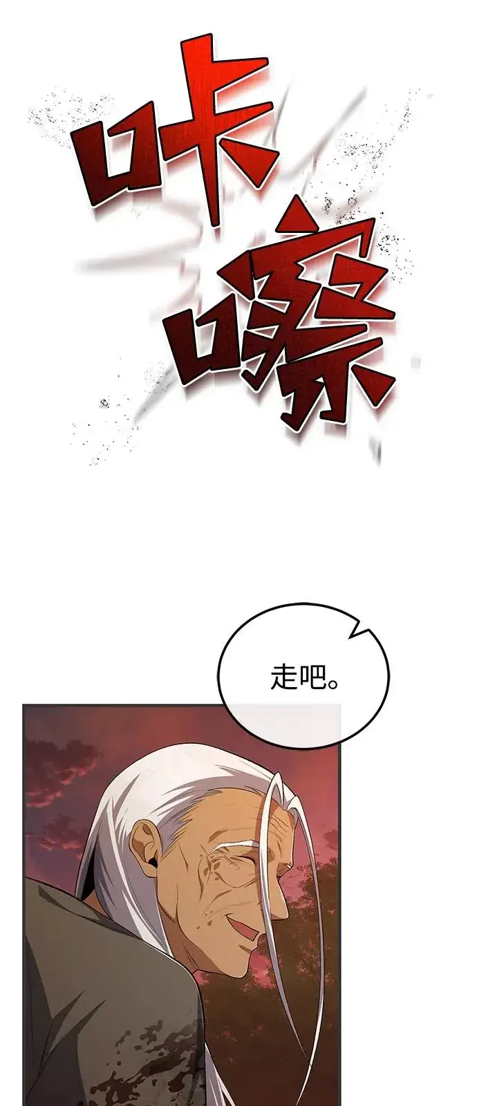 《绝世名师百师父》[第109话] 给你点颜色瞧瞧图11