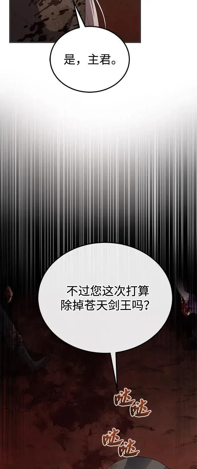 《绝世名师百师父》[第109话] 给你点颜色瞧瞧图12