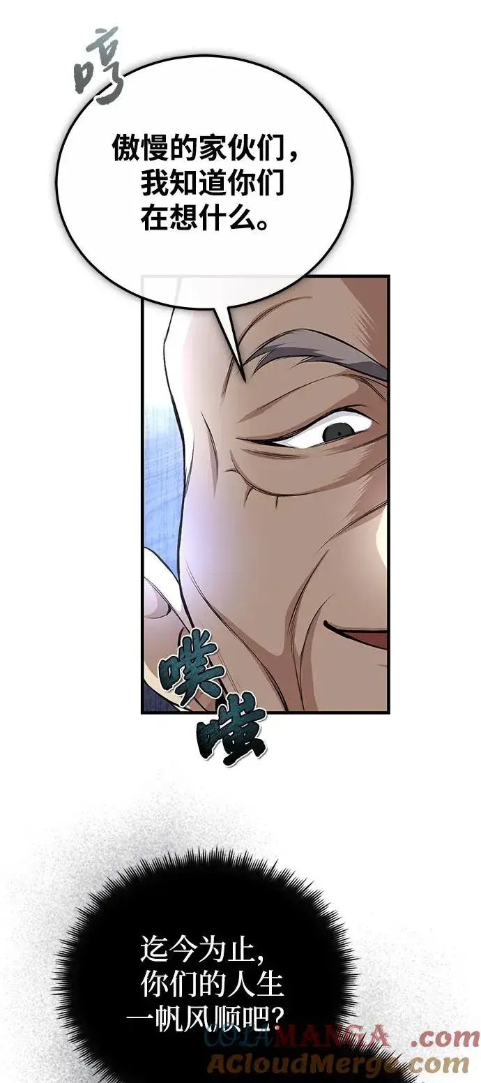 《绝世名师百师父》[第109话] 给你点颜色瞧瞧图25