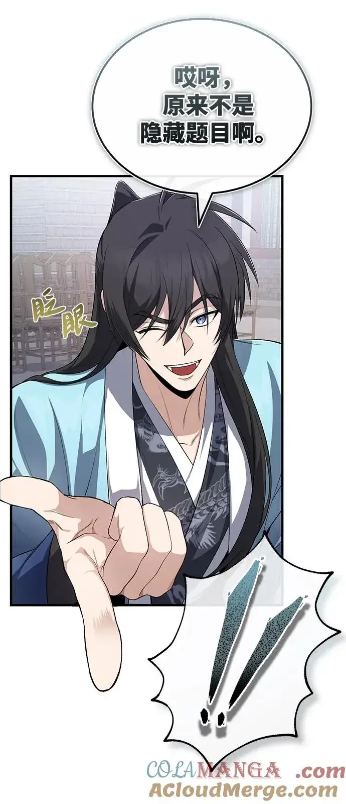 《绝世名师百师父》[第109话] 给你点颜色瞧瞧图52