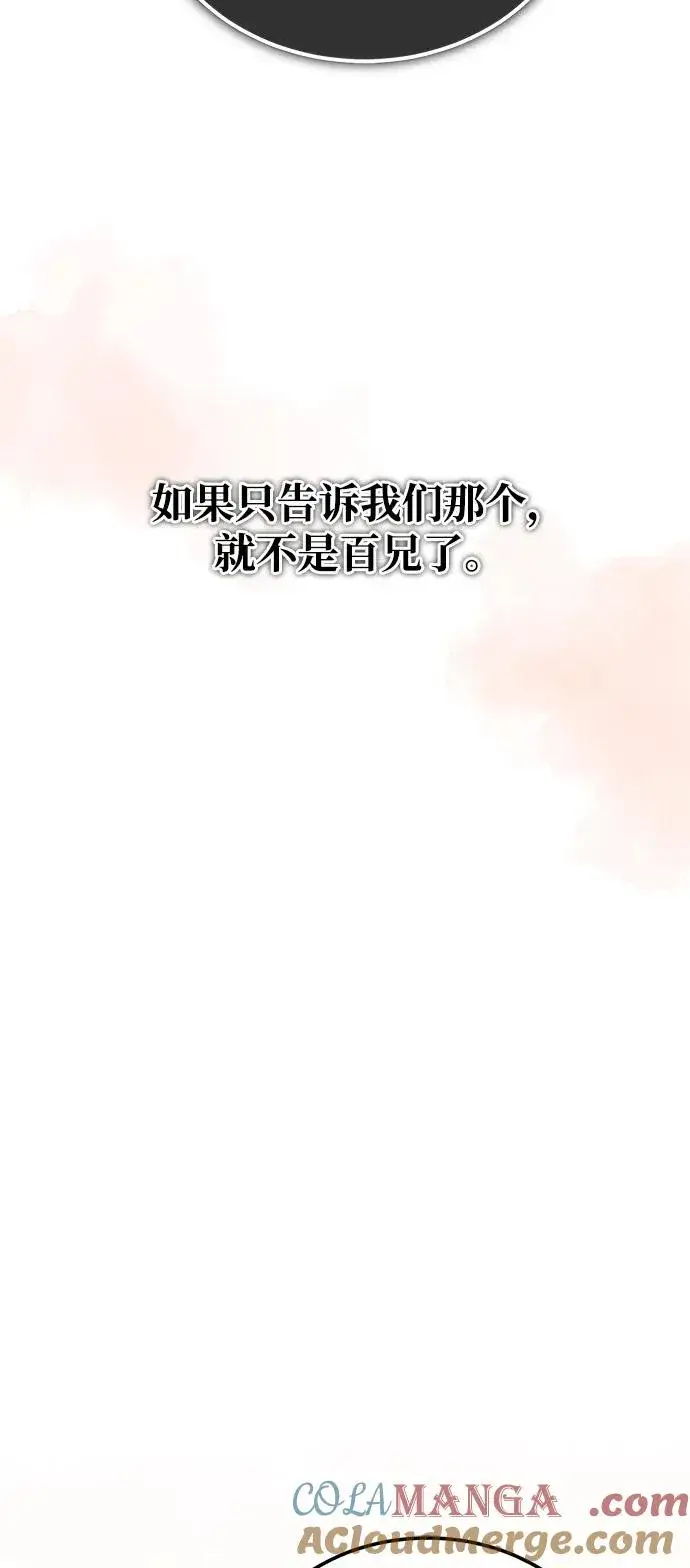 《绝世名师百师父》[第110话] 苍天剑王笑了图64