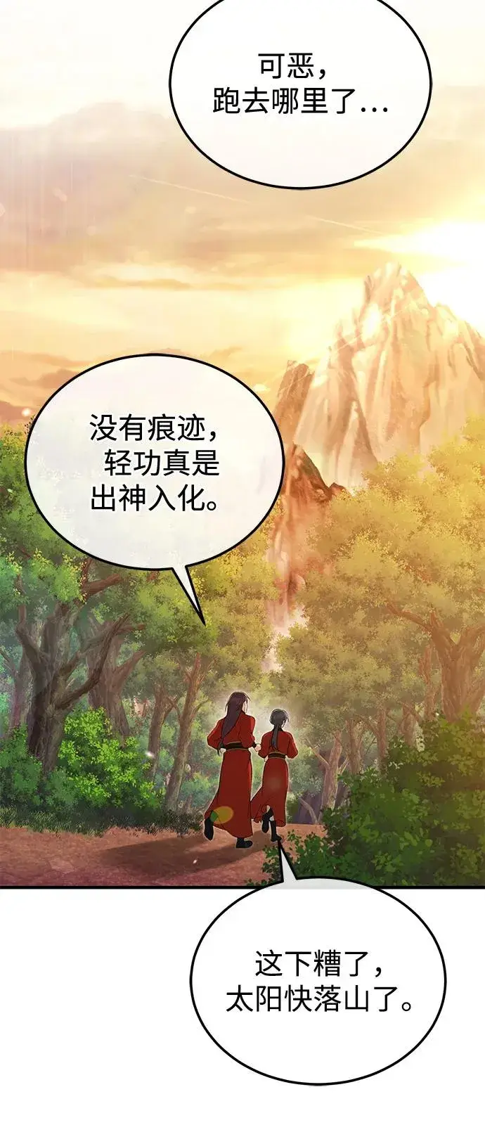 《绝世名师百师父》[第110话] 苍天剑王笑了图65