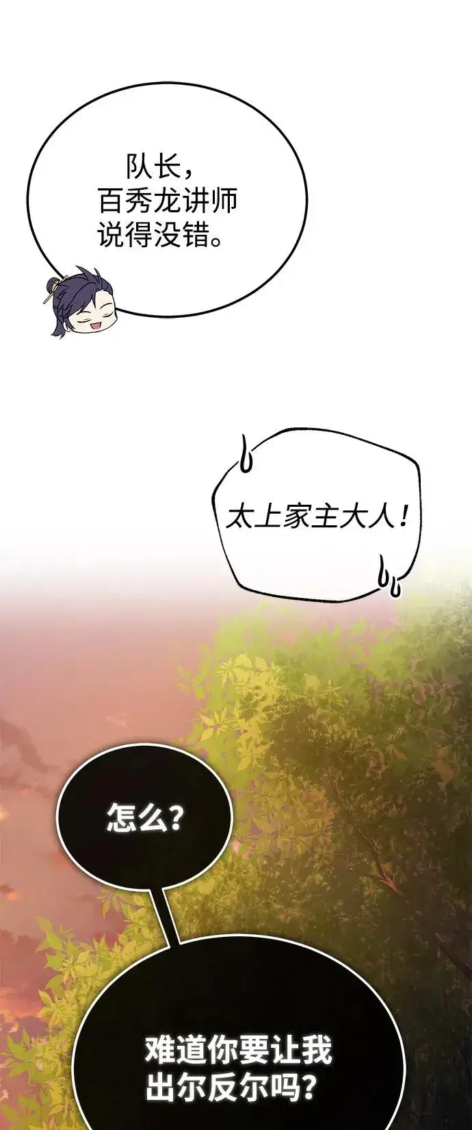 《绝世名师百师父》[第111话] 每人一巴掌图30
