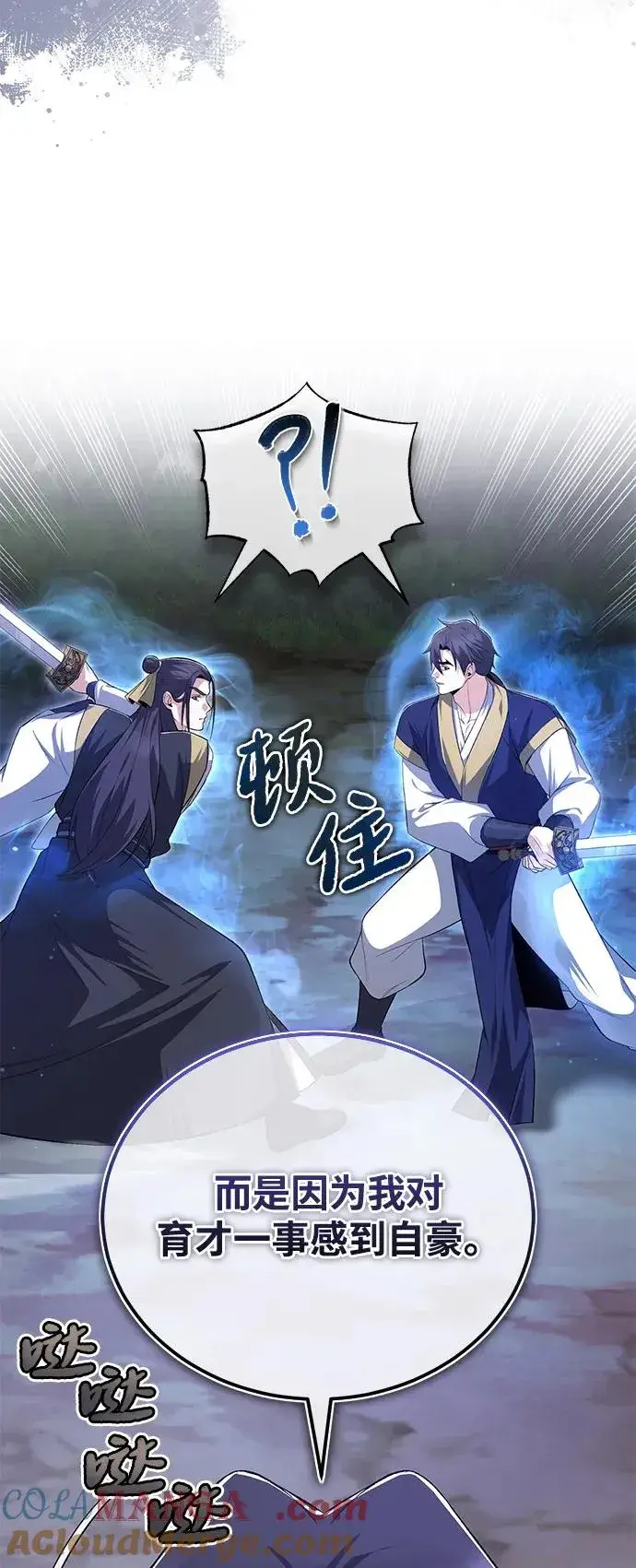 《绝世名师百师父》[第111话] 每人一巴掌图64