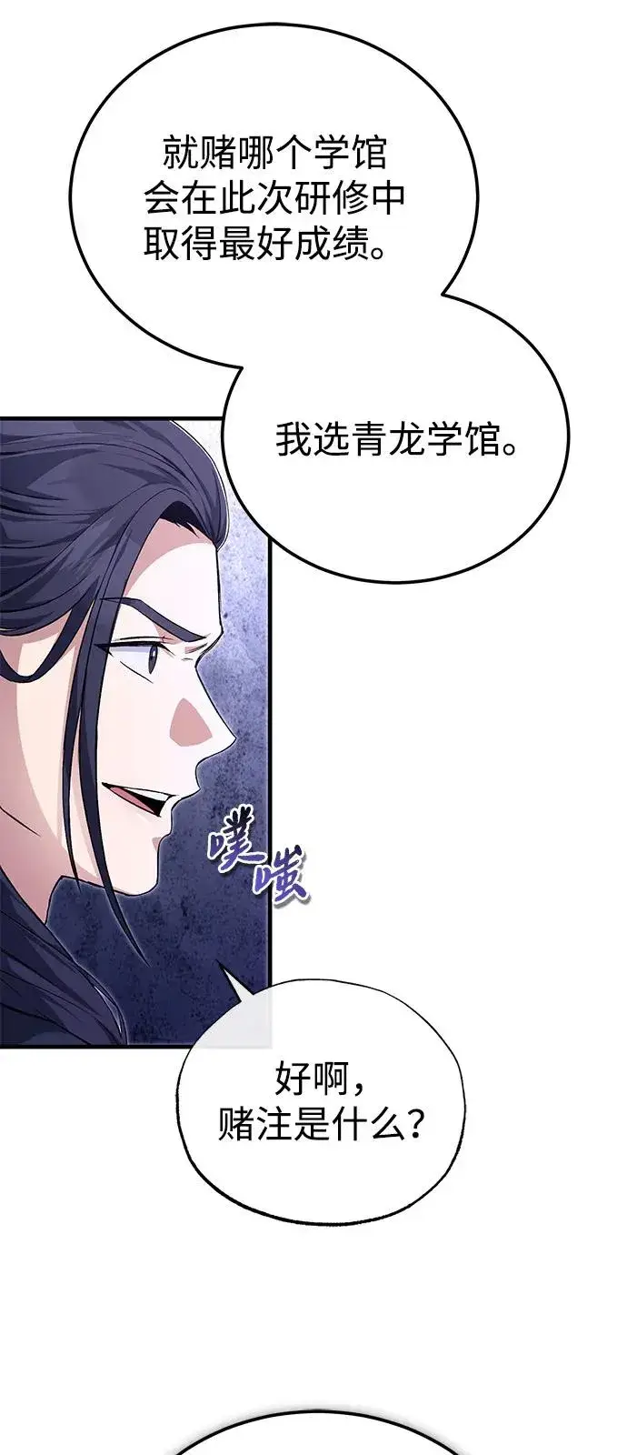 《绝世名师百师父》[第111话] 每人一巴掌图71