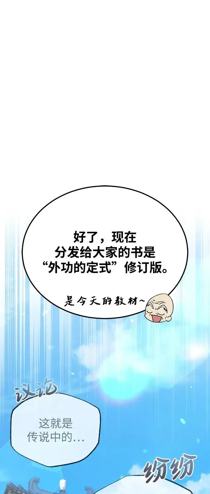 《绝世名师百师父》[第114话] 充满好奇图51
