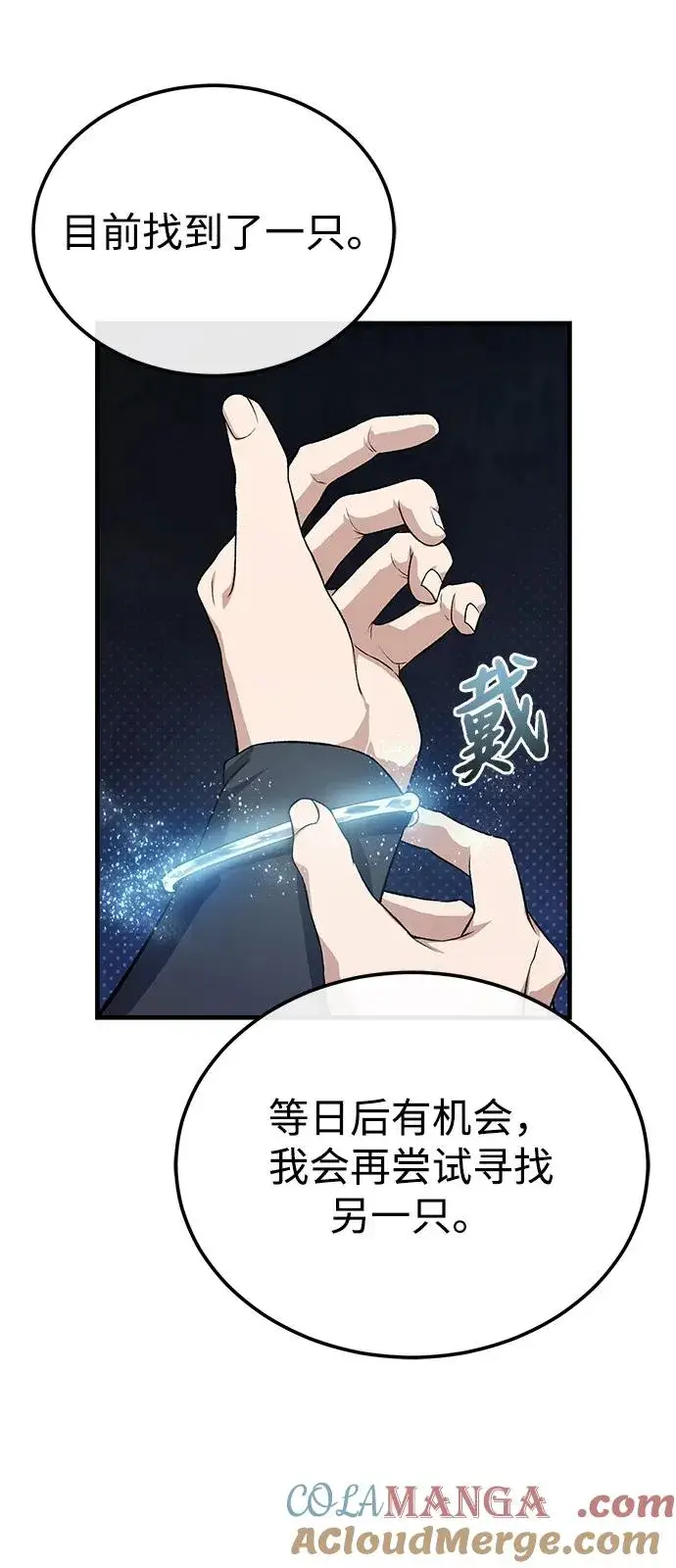 《绝世名师百师父》[第115话] 成亲了吗？图76