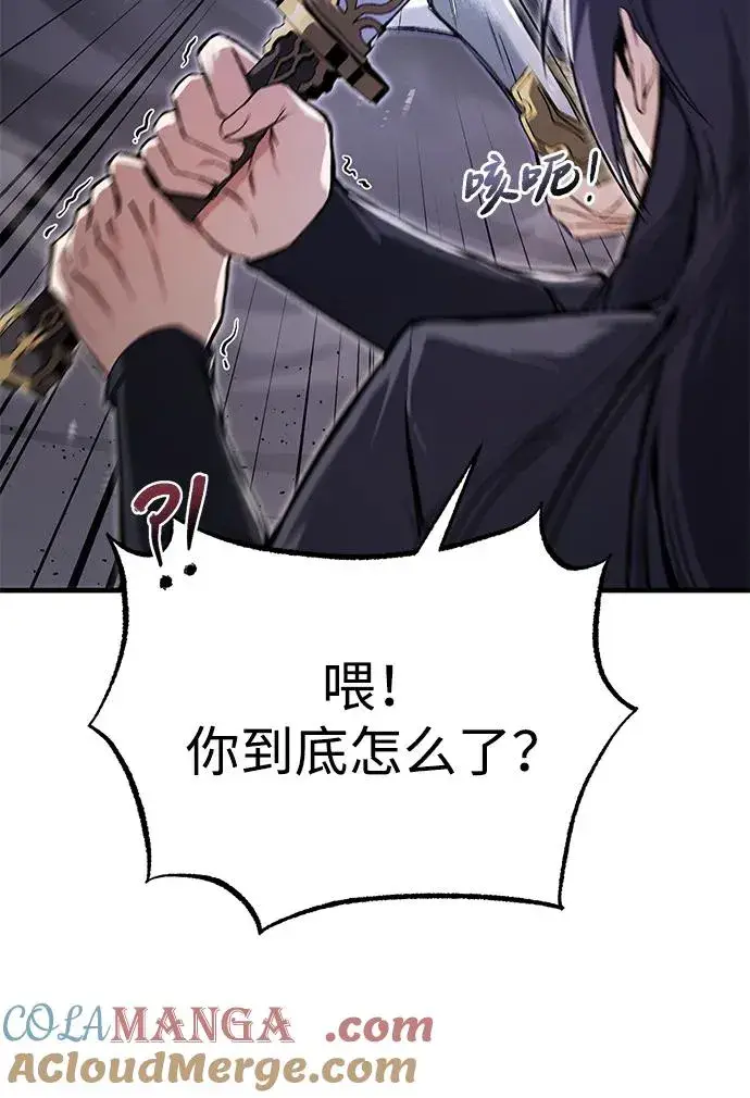 《绝世名师百师父》[第116话] 天凶图37