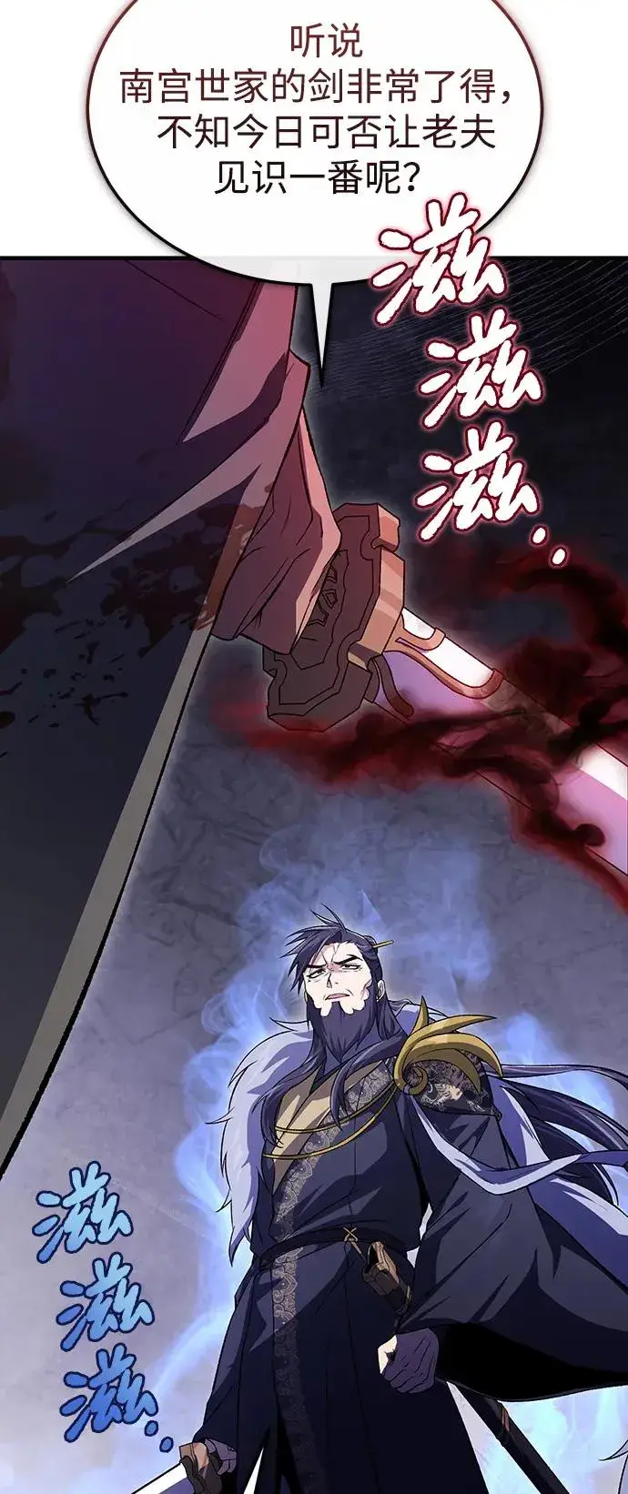 《绝世名师百师父》[第117话] 匕首图30