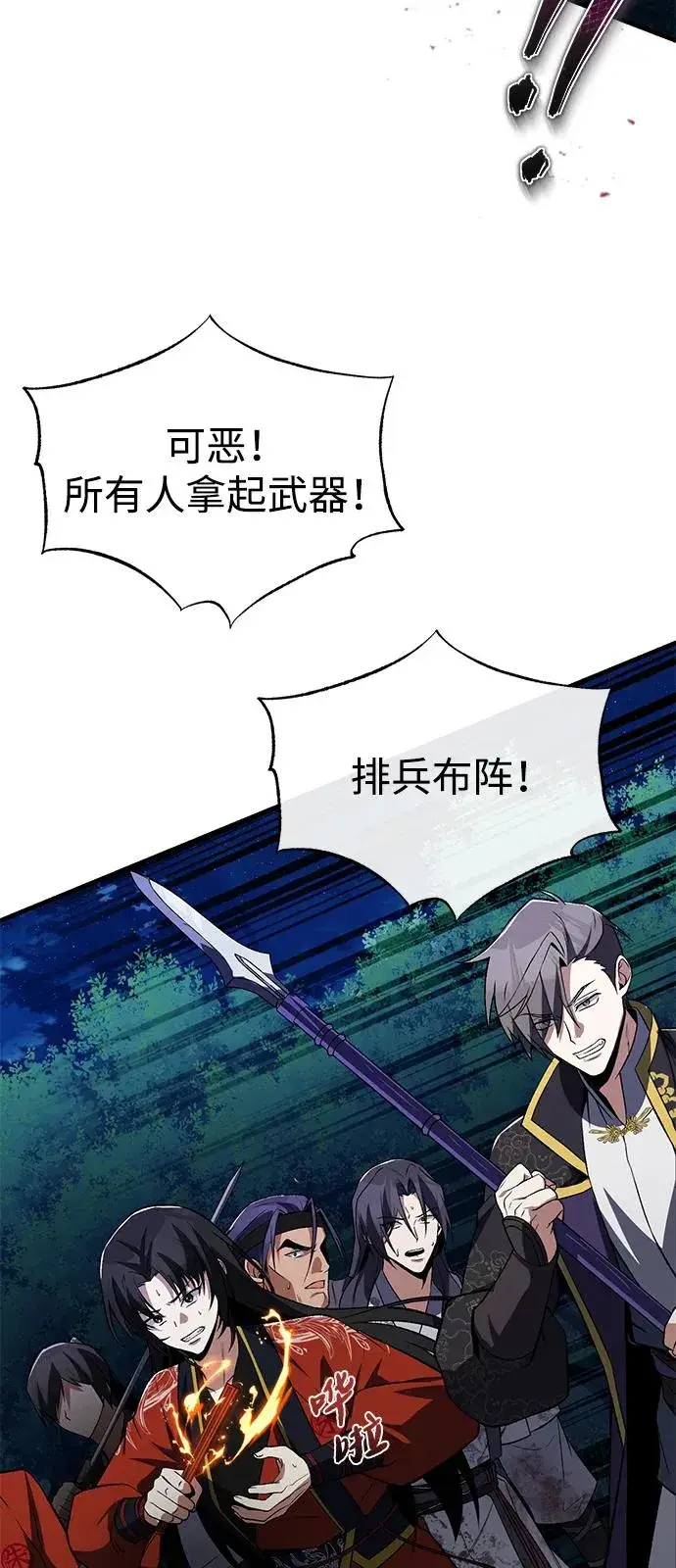 《绝世名师百师父》[第117话] 匕首图89