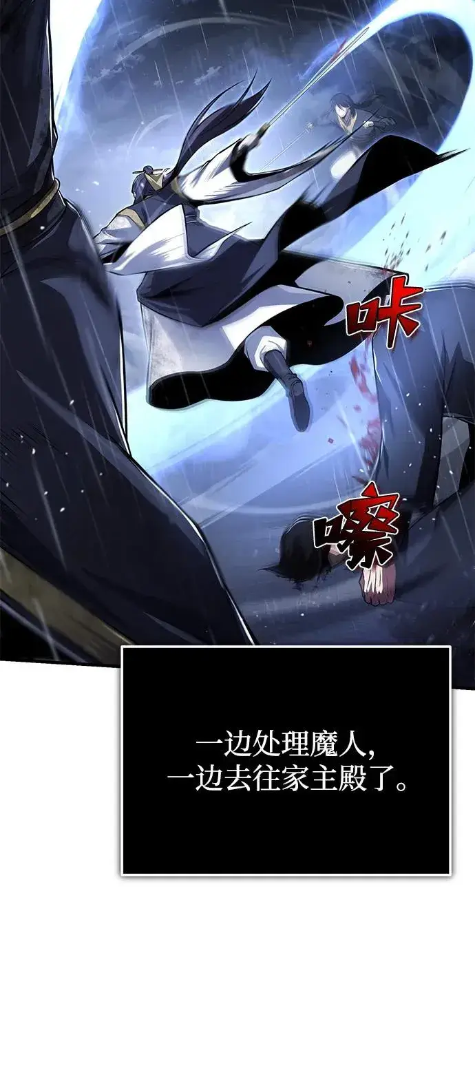 《绝世名师百师父》[第118话] 南宫世家三公子图54