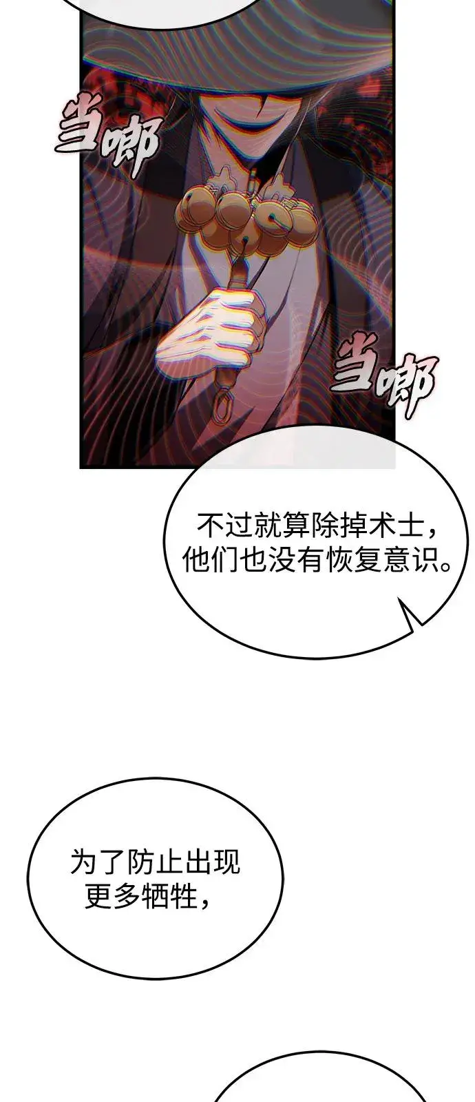 《绝世名师百师父》[第118话] 南宫世家三公子图66