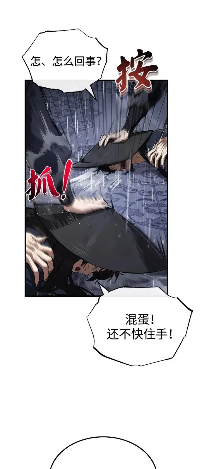 《绝世名师百师父》[第118话] 南宫世家三公子图80