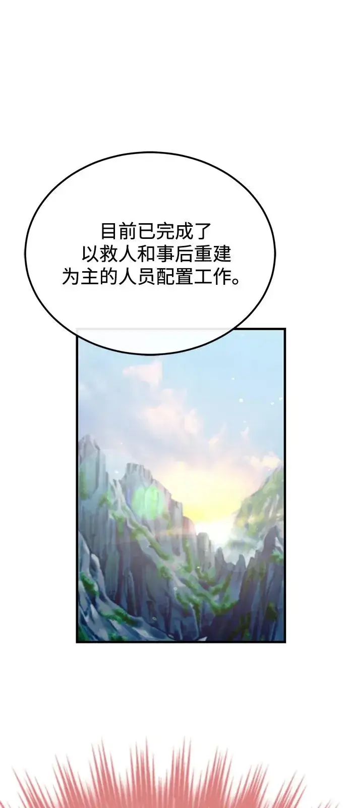 《绝世名师百师父》[第120话] 使徒又是谁？图2