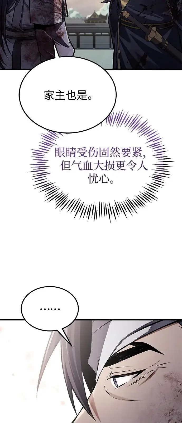 《绝世名师百师父》[第120话] 使徒又是谁？图5