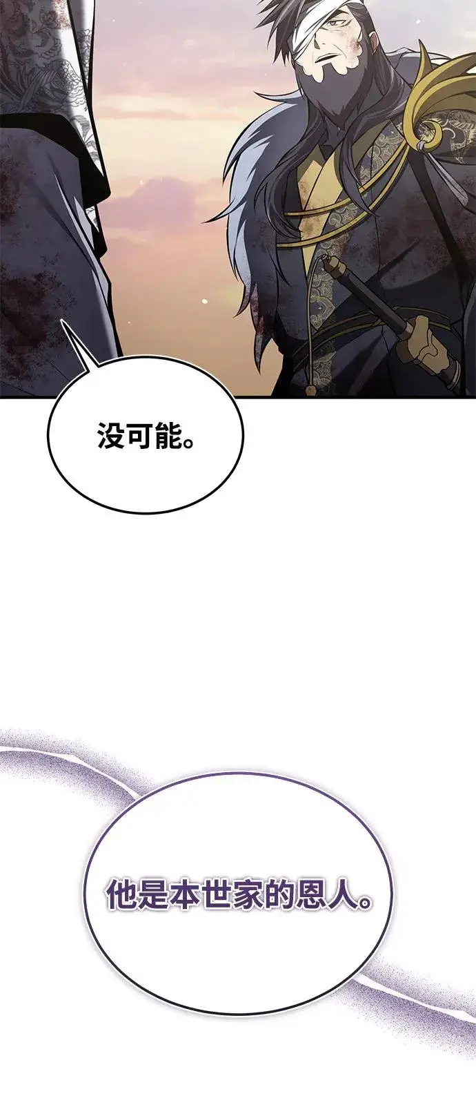 《绝世名师百师父》[第120话] 使徒又是谁？图8