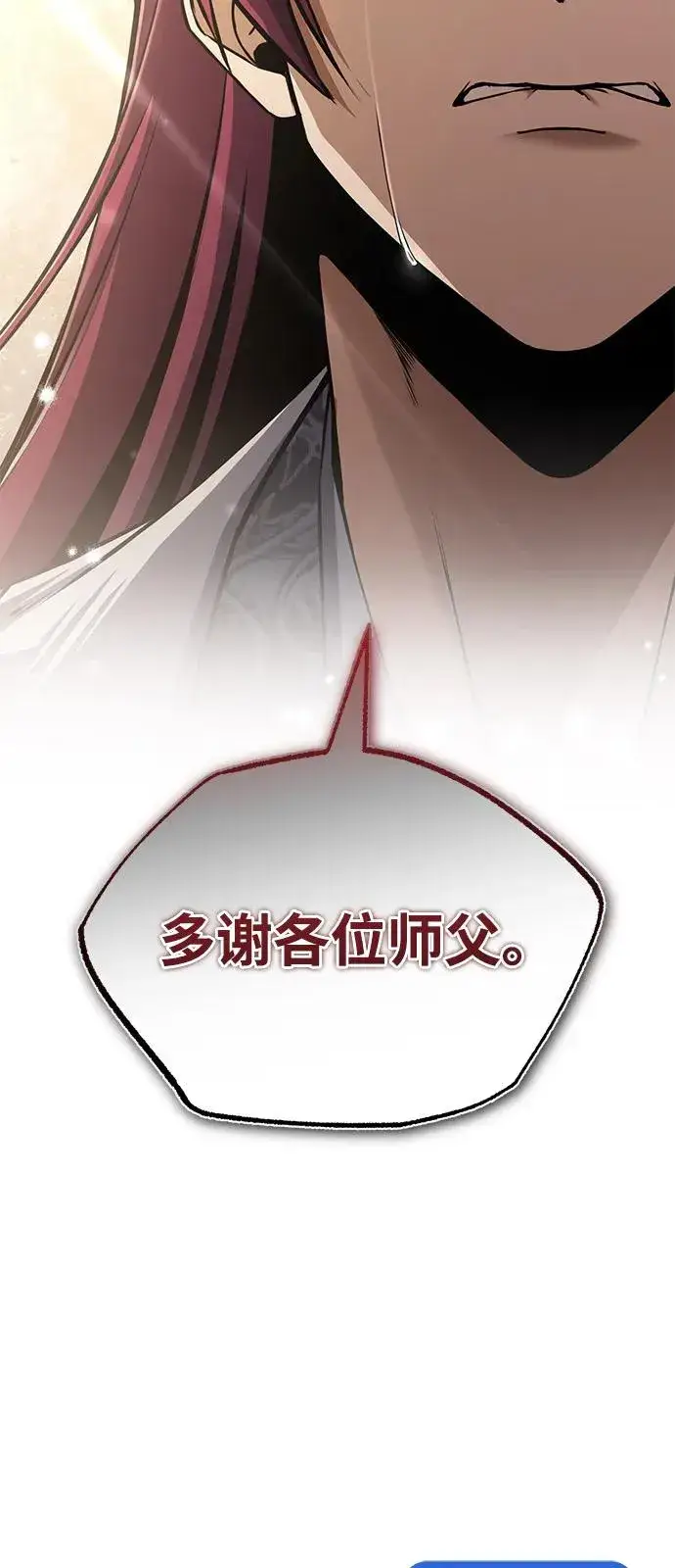 《绝世名师百师父》[第120话] 使徒又是谁？图93