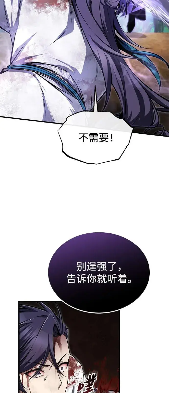 《绝世名师百师父》[第121话] 渔翁之利图63