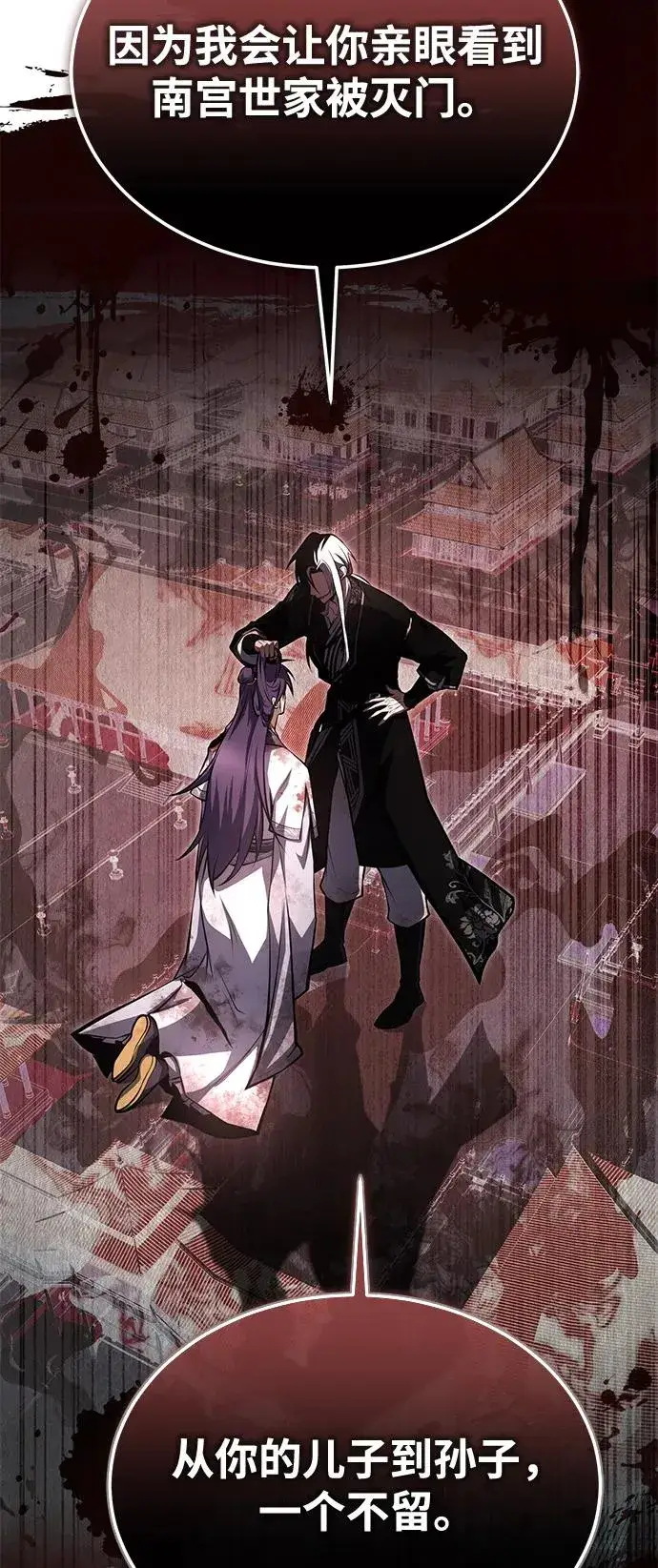 《绝世名师百师父》[第121话] 渔翁之利图74