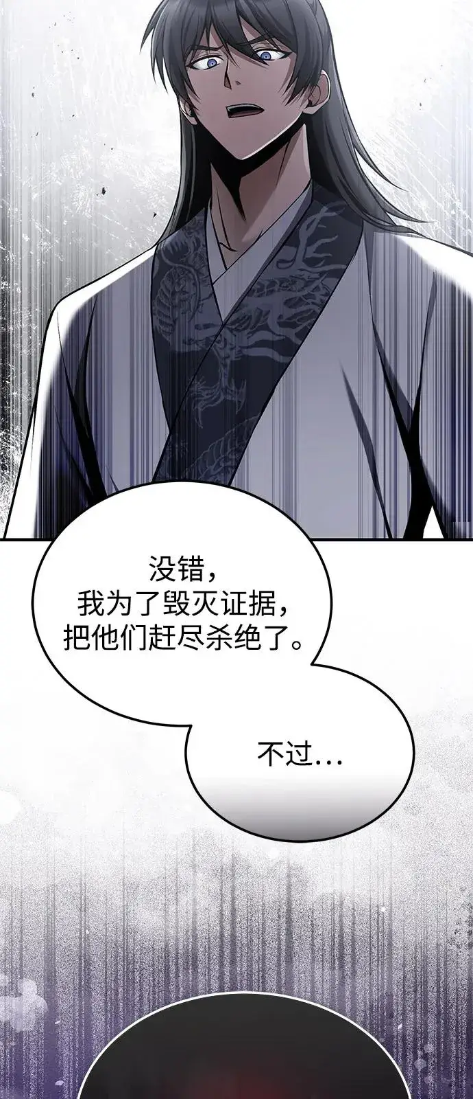 《绝世名师百师父》[第122话] 可笑图51