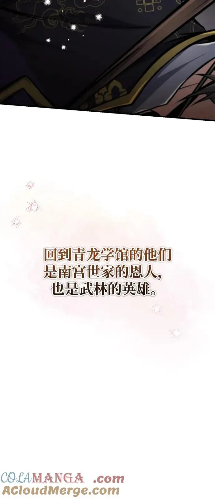 《绝世名师百师父》[第123话] 南宫世家的恩人图101