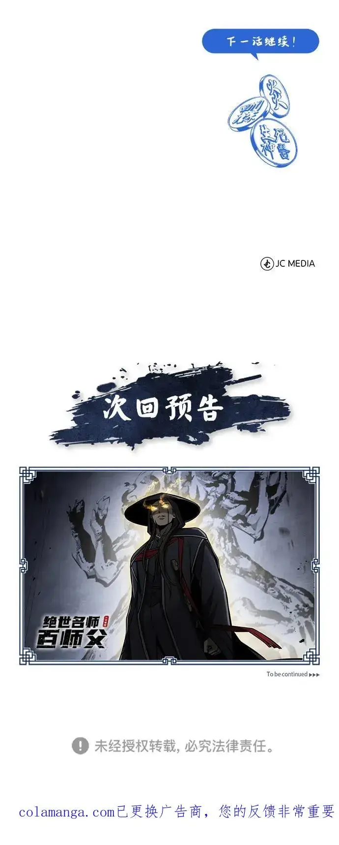 《绝世名师百师父》[第123话] 南宫世家的恩人图102
