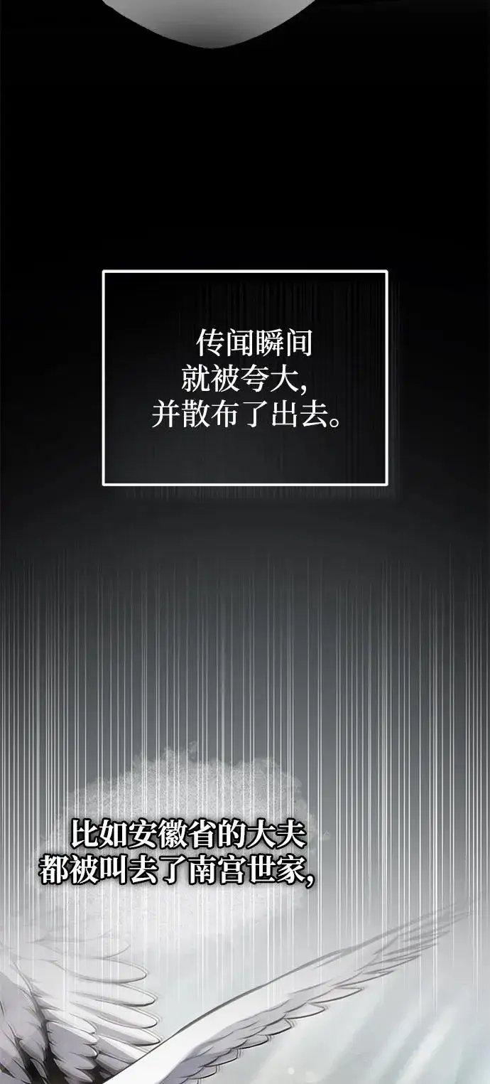 《绝世名师百师父》[第123话] 南宫世家的恩人图11