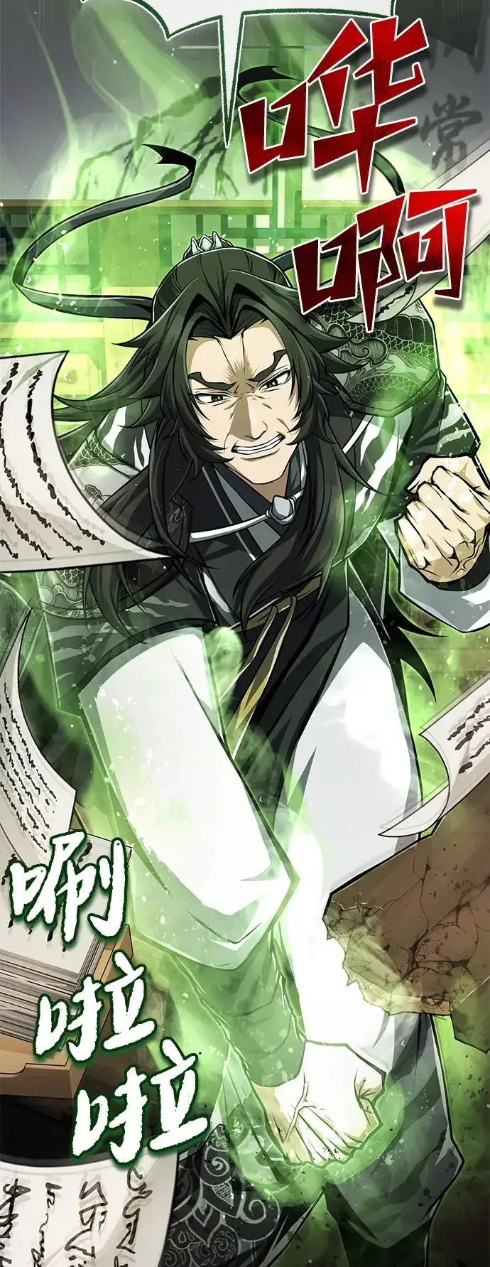 《绝世名师百师父》[第123话] 南宫世家的恩人图15