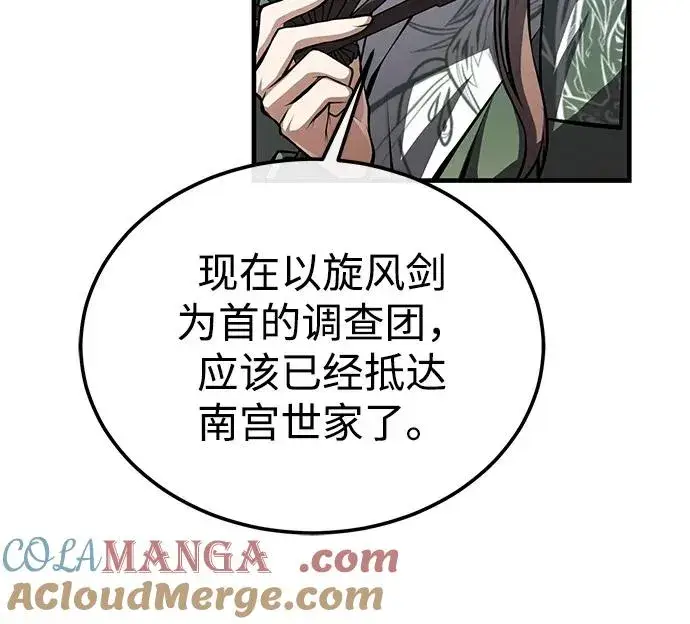 《绝世名师百师父》[第123话] 南宫世家的恩人图17