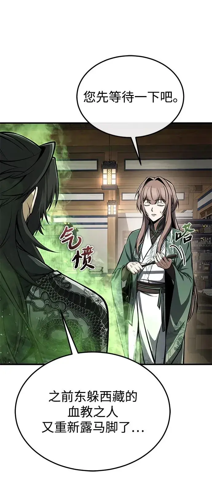 《绝世名师百师父》[第123话] 南宫世家的恩人图18
