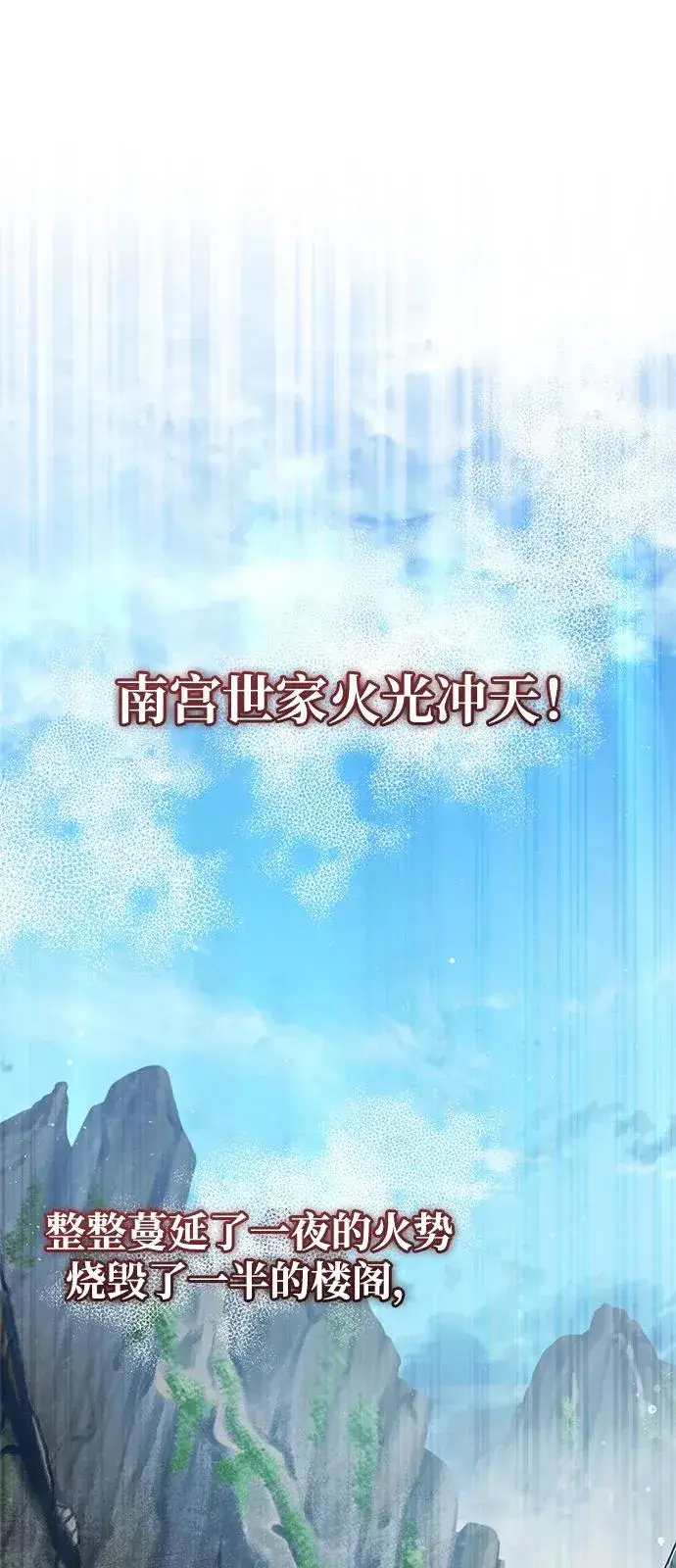 《绝世名师百师父》[第123话] 南宫世家的恩人图2