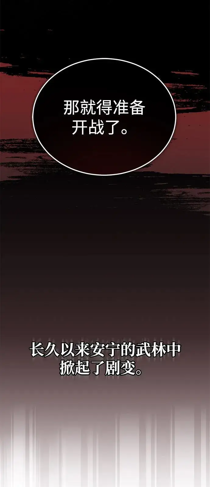 《绝世名师百师父》[第123话] 南宫世家的恩人图22