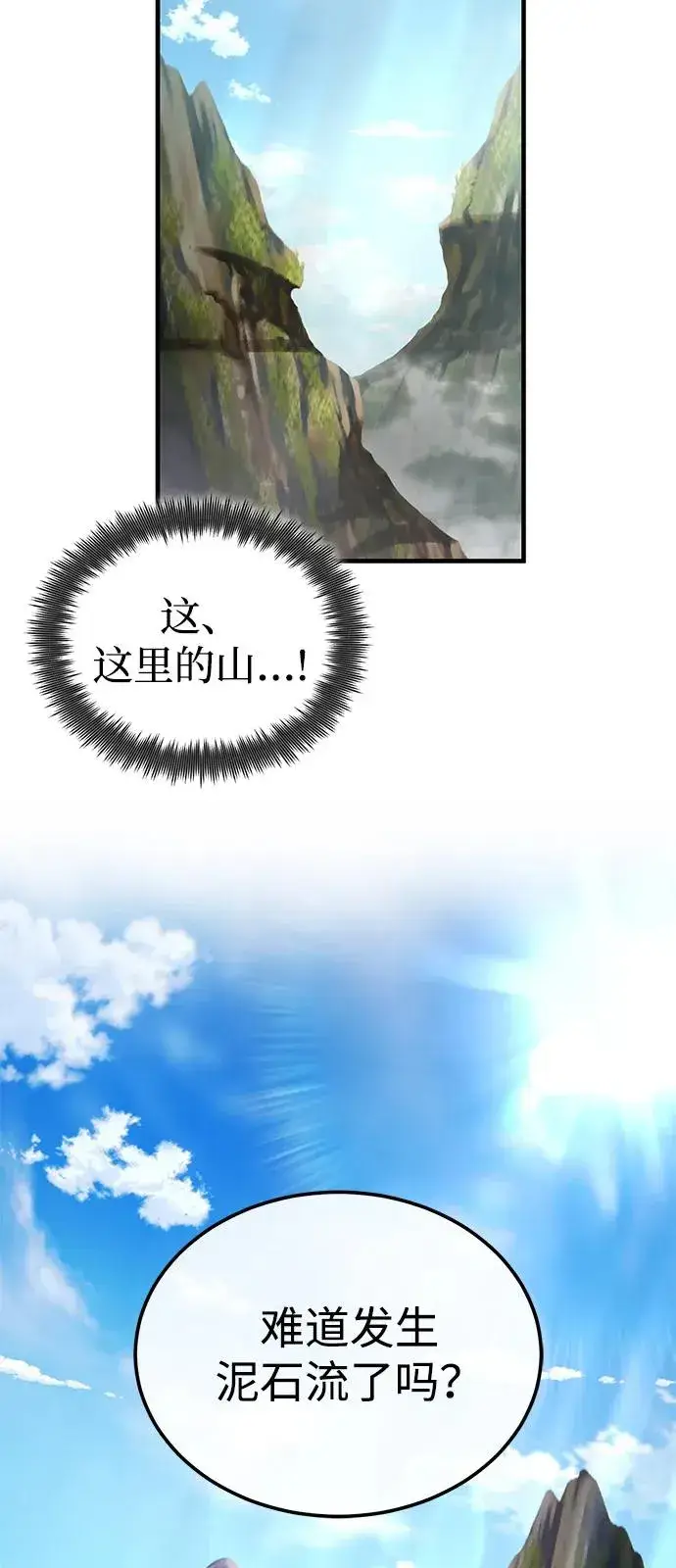 《绝世名师百师父》[第123话] 南宫世家的恩人图24