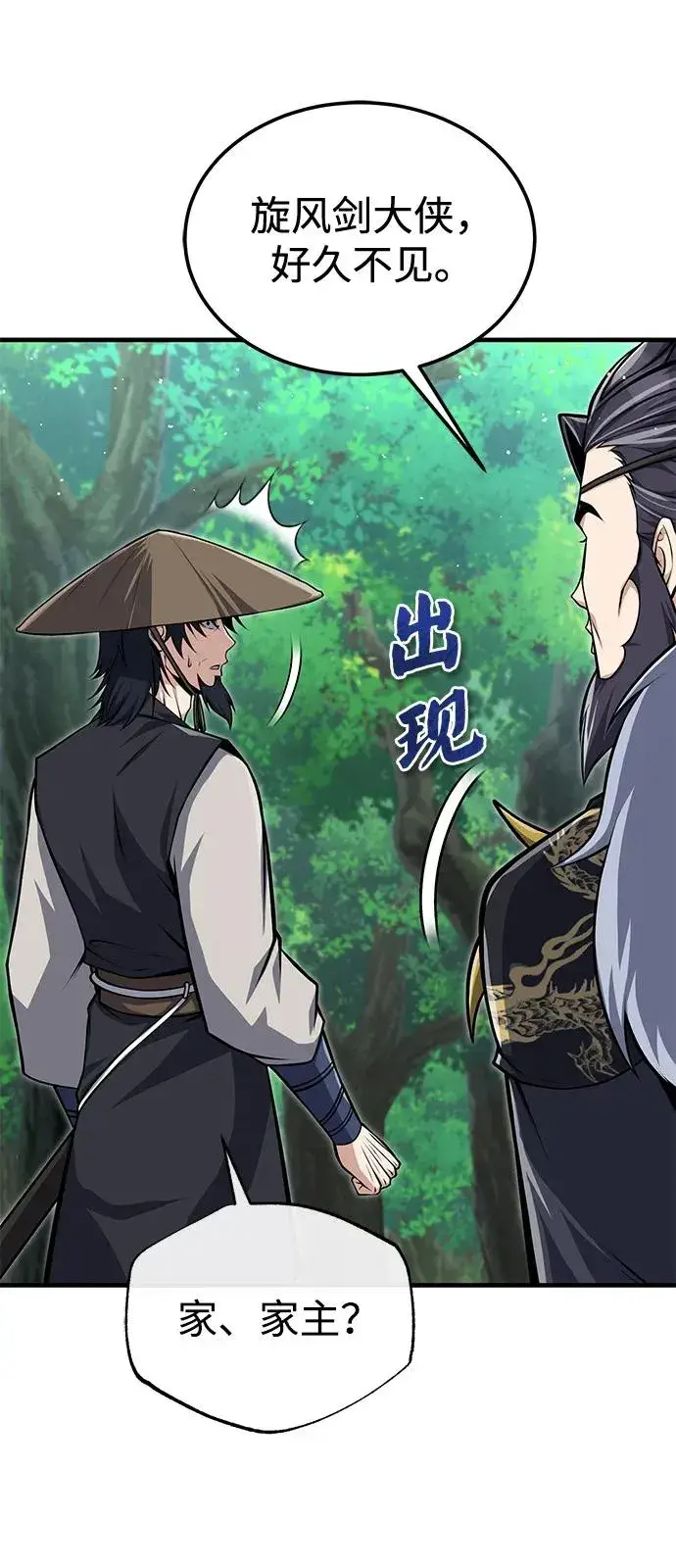 《绝世名师百师父》[第123话] 南宫世家的恩人图27