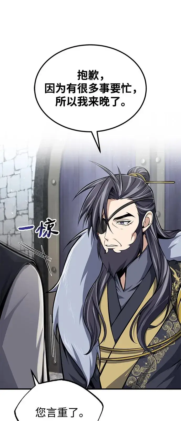 《绝世名师百师父》[第123话] 南宫世家的恩人图28