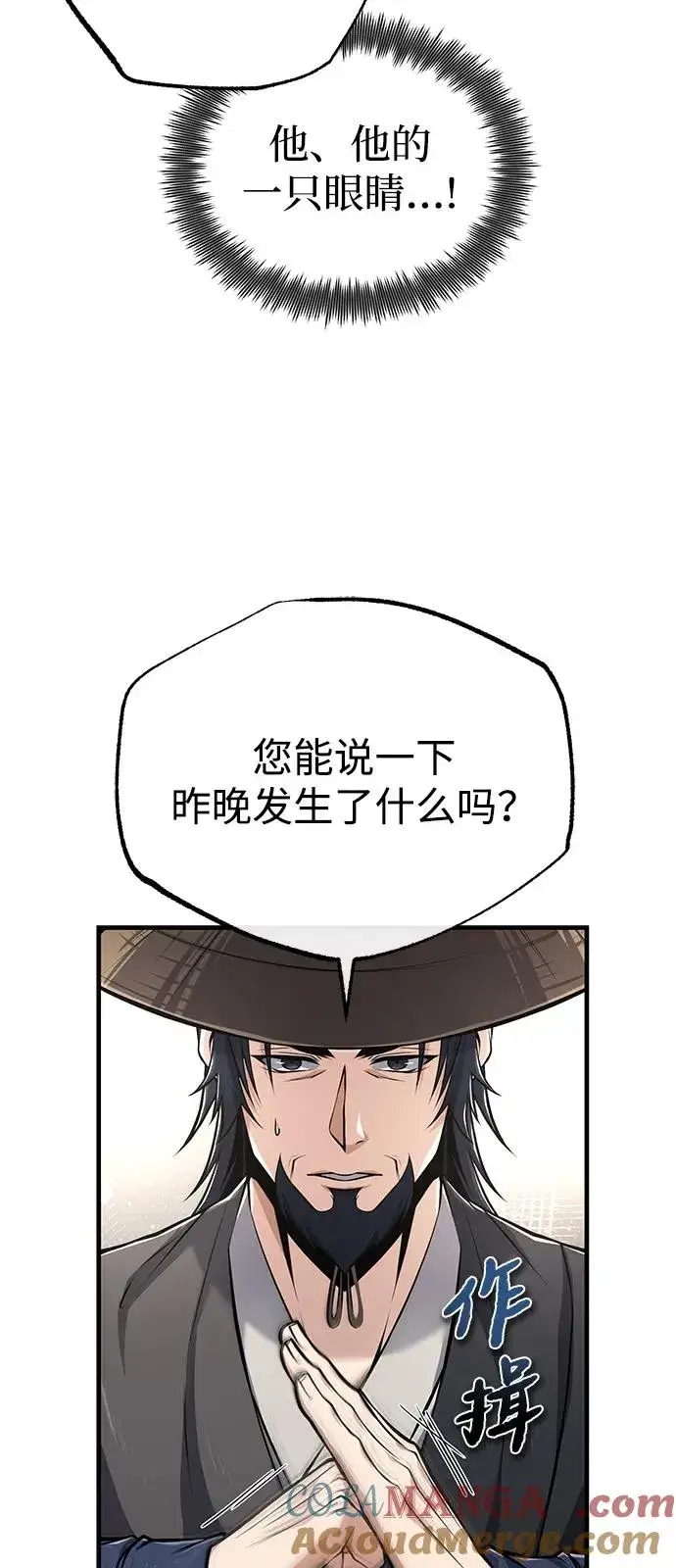 《绝世名师百师父》[第123话] 南宫世家的恩人图29