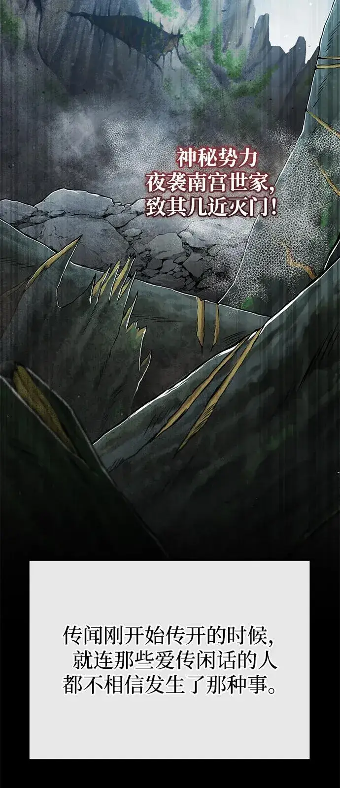 《绝世名师百师父》[第123话] 南宫世家的恩人图3