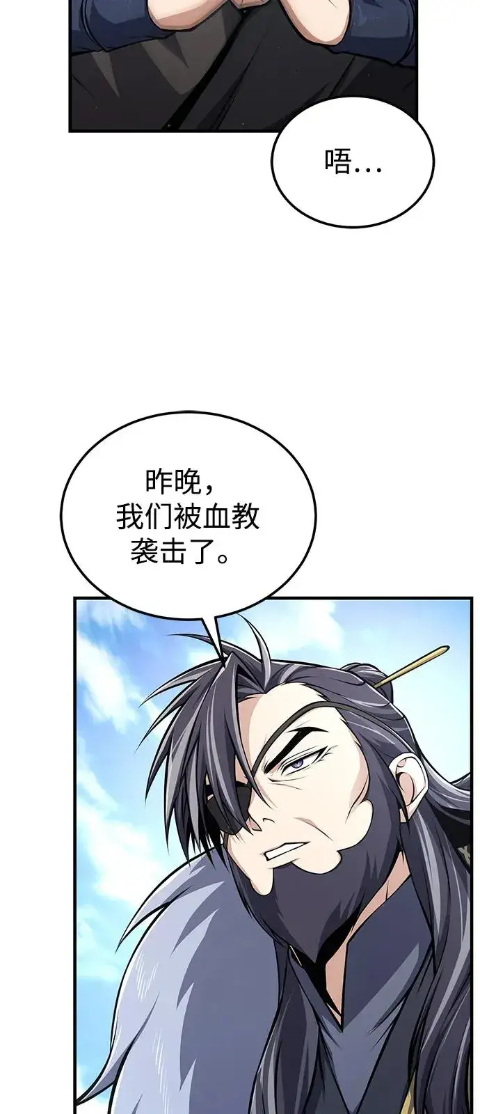 《绝世名师百师父》[第123话] 南宫世家的恩人图30