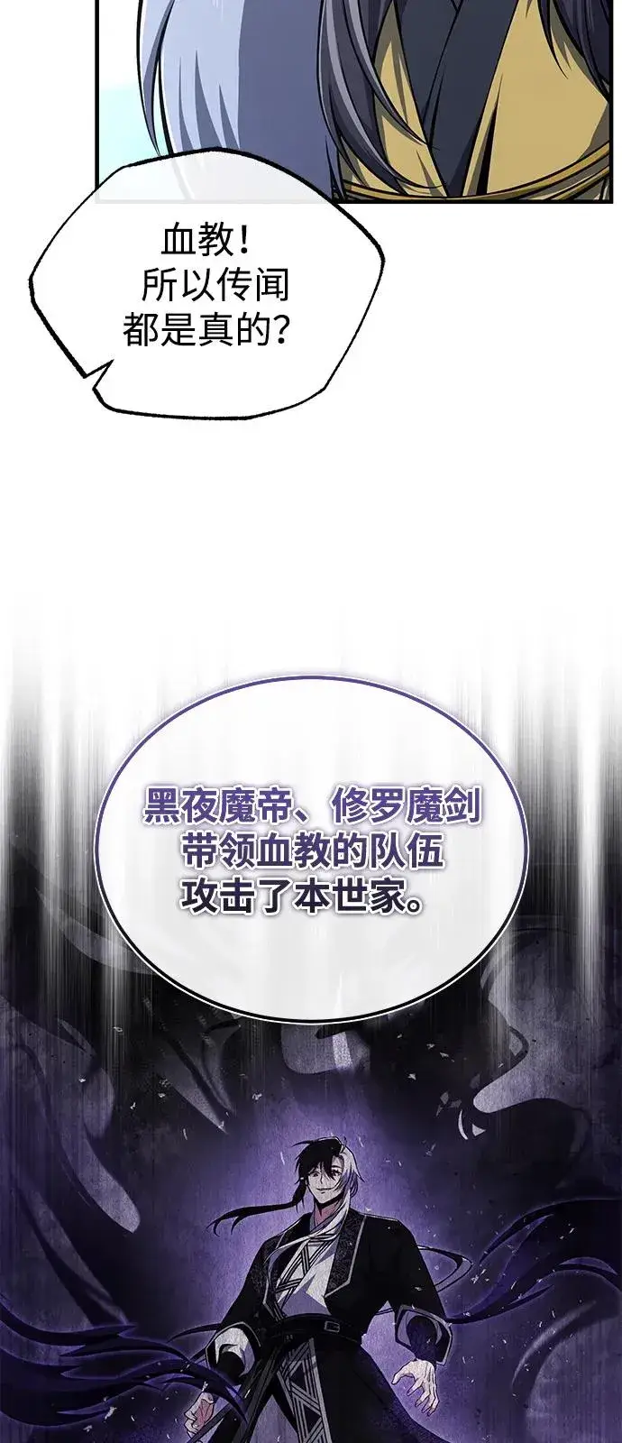 《绝世名师百师父》[第123话] 南宫世家的恩人图31