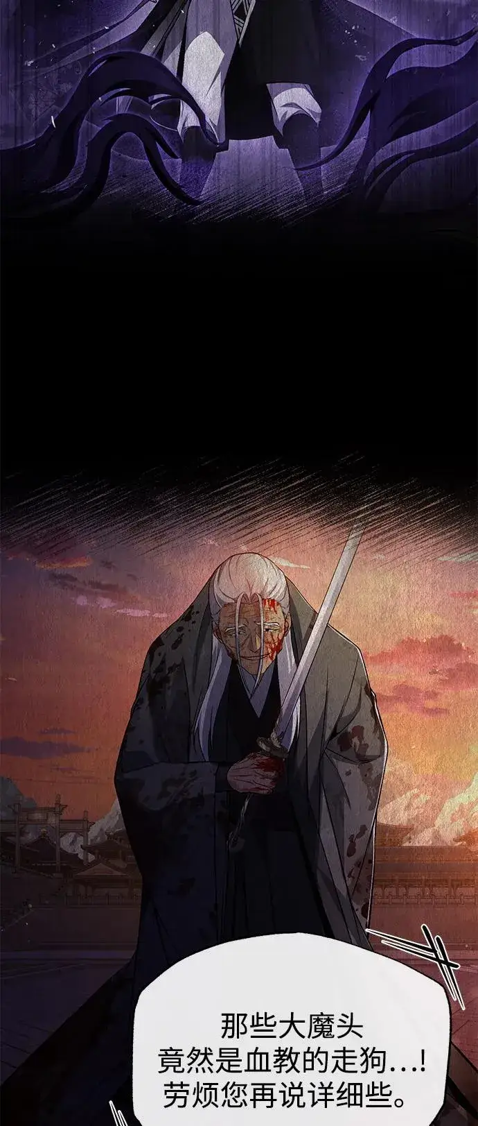 《绝世名师百师父》[第123话] 南宫世家的恩人图32