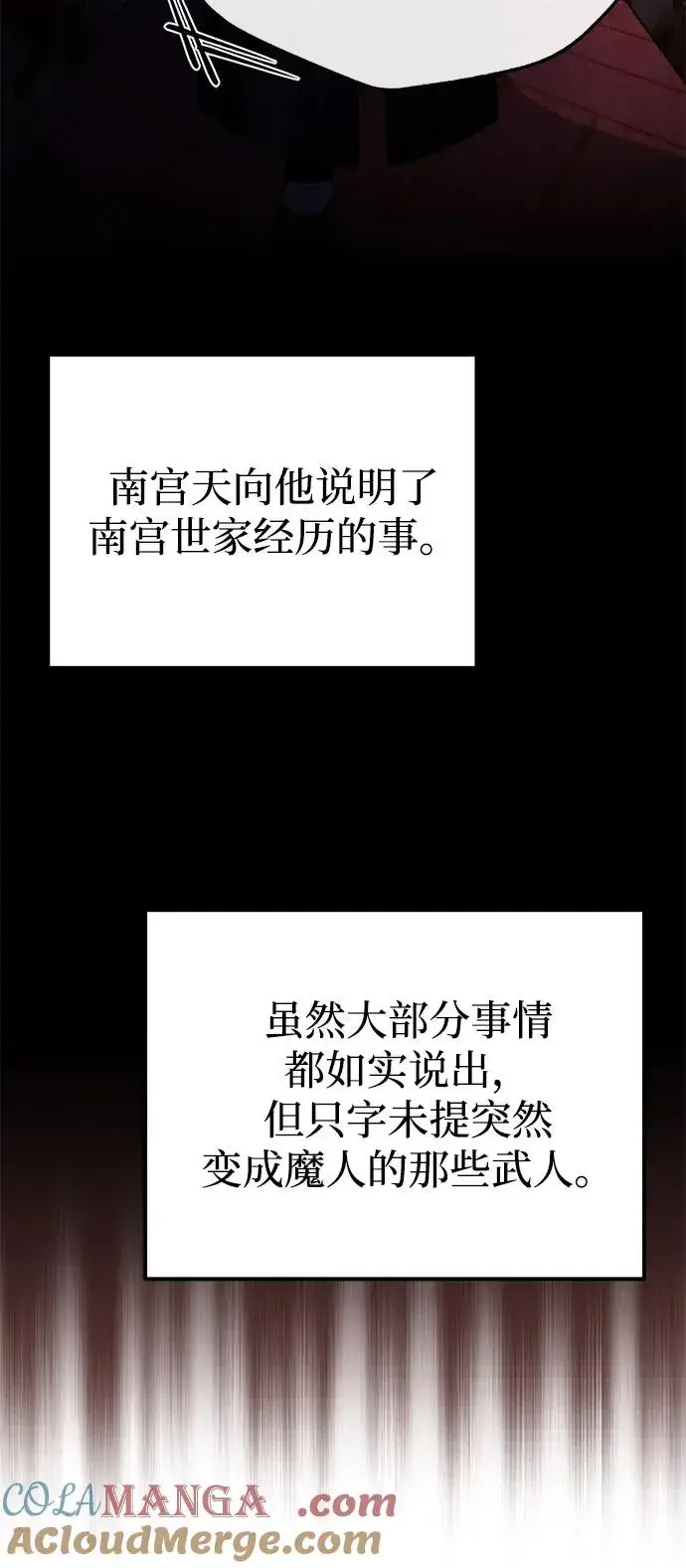 《绝世名师百师父》[第123话] 南宫世家的恩人图33