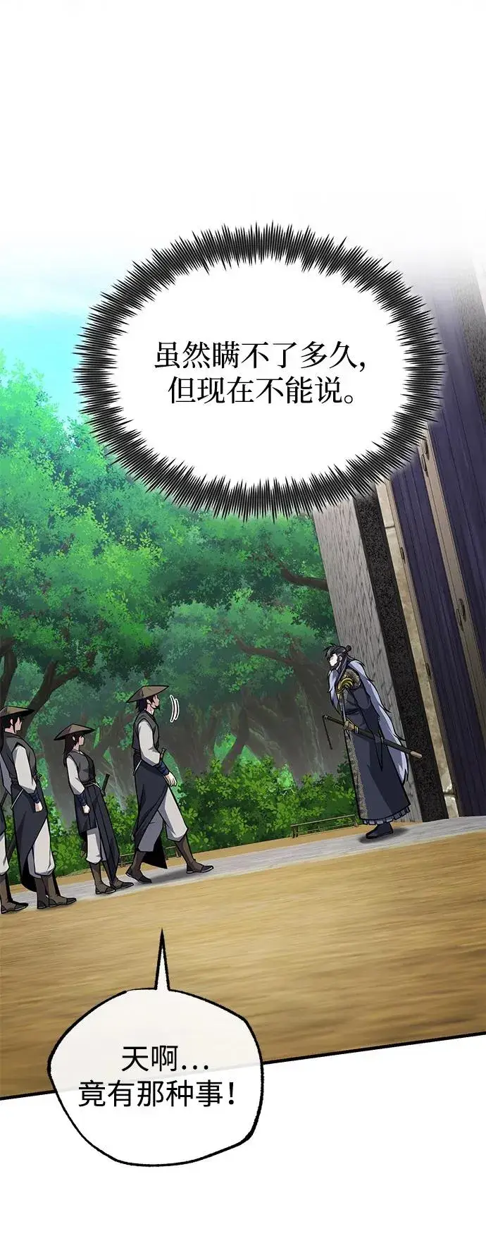 《绝世名师百师父》[第123话] 南宫世家的恩人图34