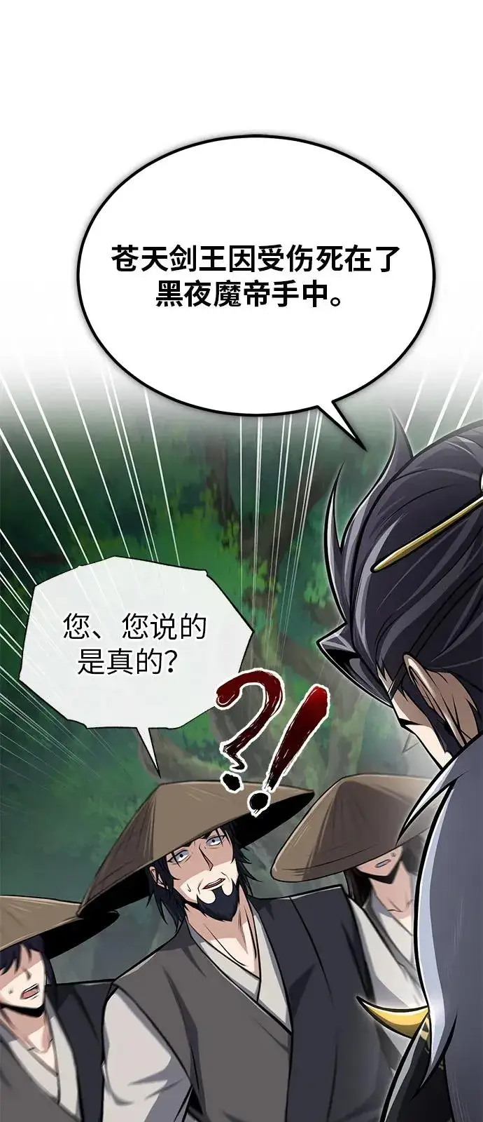 《绝世名师百师父》[第123话] 南宫世家的恩人图35