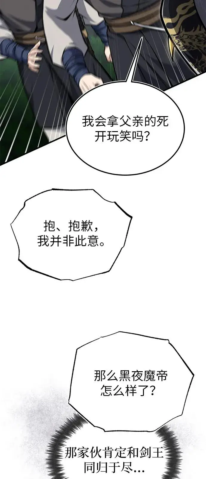 《绝世名师百师父》[第123话] 南宫世家的恩人图36