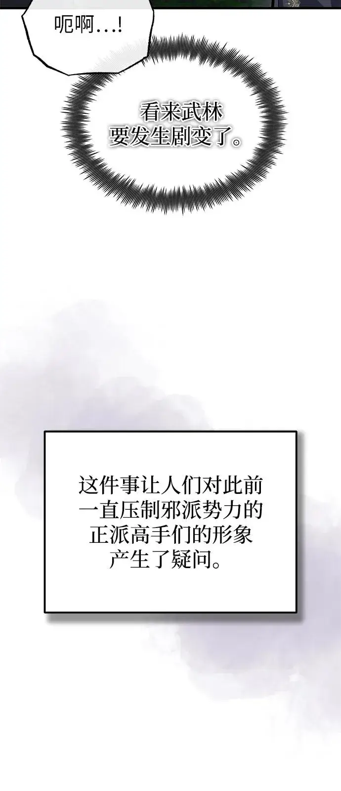 《绝世名师百师父》[第123话] 南宫世家的恩人图38