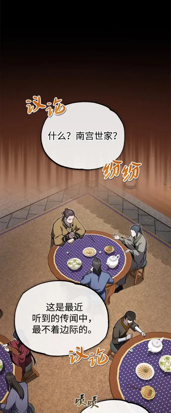 《绝世名师百师父》[第123话] 南宫世家的恩人图4